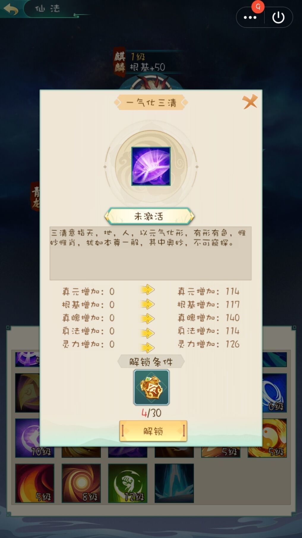 封仙之怒仙法怎么获得 仙法获取方法