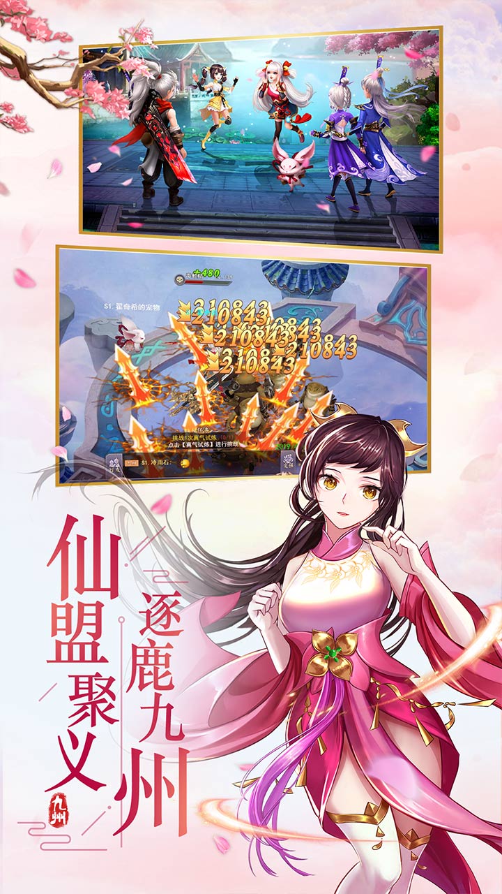 九仙神魔图