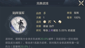 鸿图之下陷阵强军武技怎么样 陷阵强军武技讲解