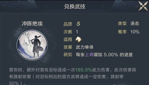 鸿图之下冲陈绝埃武技怎么样 冲陈绝埃武技解析