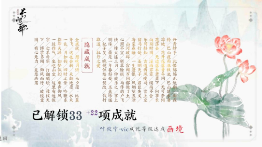 画境长恨歌全成就解锁攻略 成就解锁方法分享