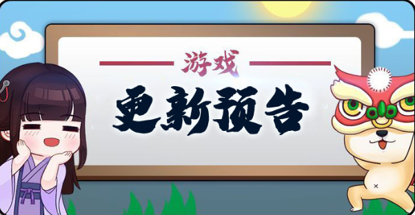我的侠客12月更新详情 技能改动一览