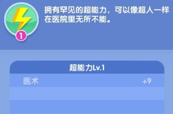 萌趣医院技能选择攻略 技能怎么选择