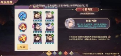 三国志幻想大陆蛮荒朔月奇策挑战怎么玩 蛮荒朔月奇策挑战玩法攻略