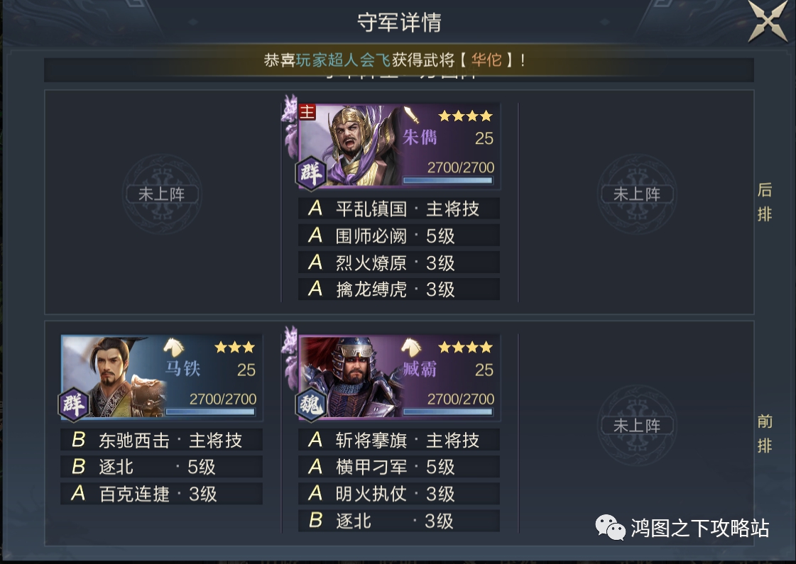 鸿图之下S2五级地站位是什么 S2五级地站位解析