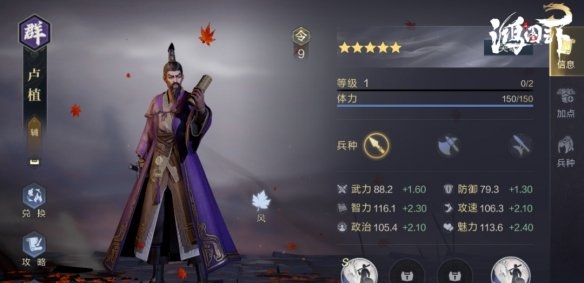 鸿图之下卢植技能是什么 卢植技能介绍