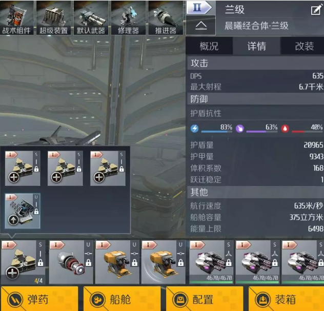 第二银河兰级舰船怎么配装 兰级舰船装配推荐