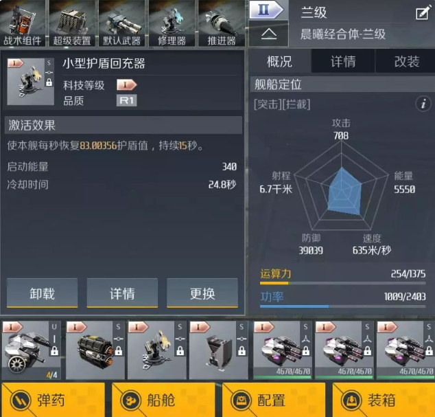 第二银河兰级舰船怎么配装 兰级舰船装配推荐