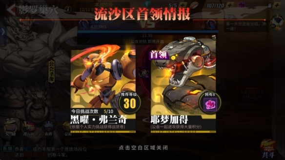 街霸对决影罗巢穴活动怎么玩 影罗巢穴活动玩法介绍