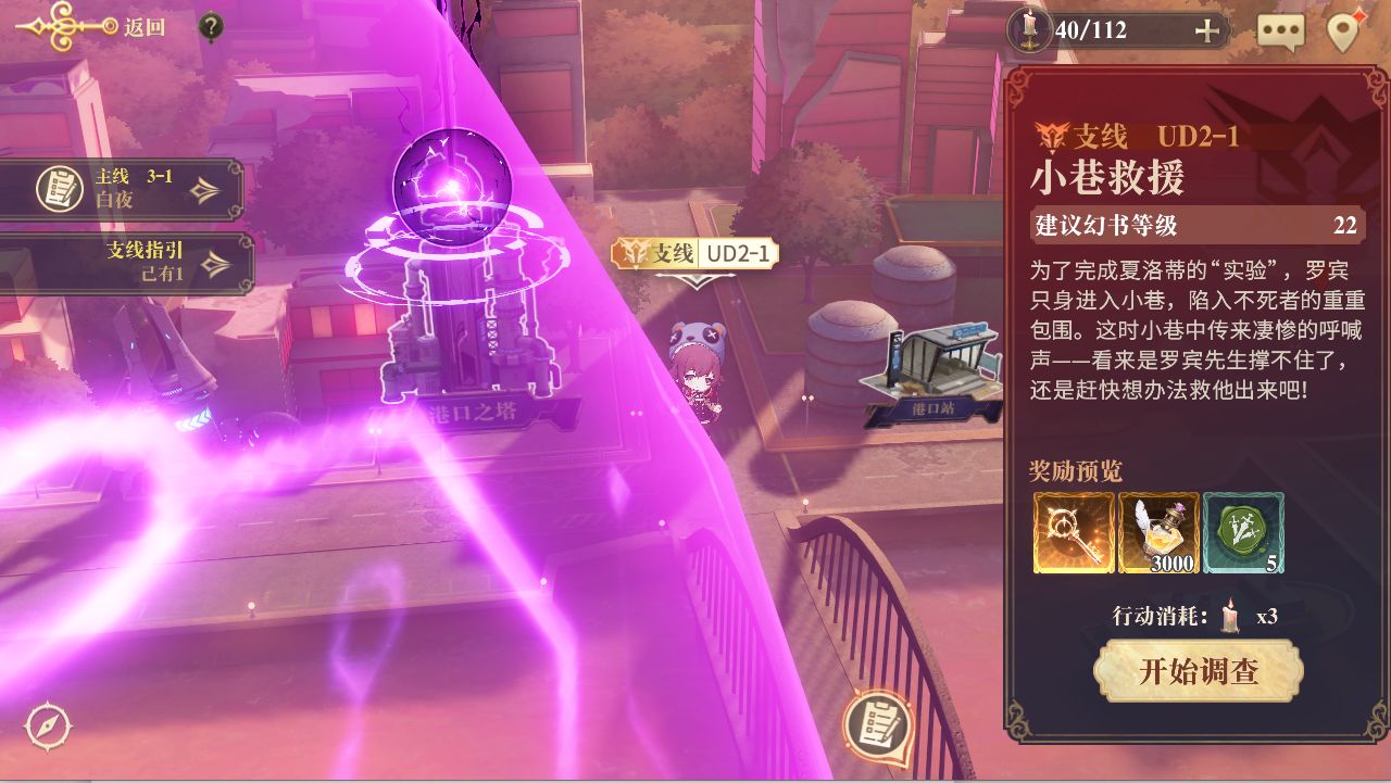幻书启世录2-1攻略 2-1打法详解
