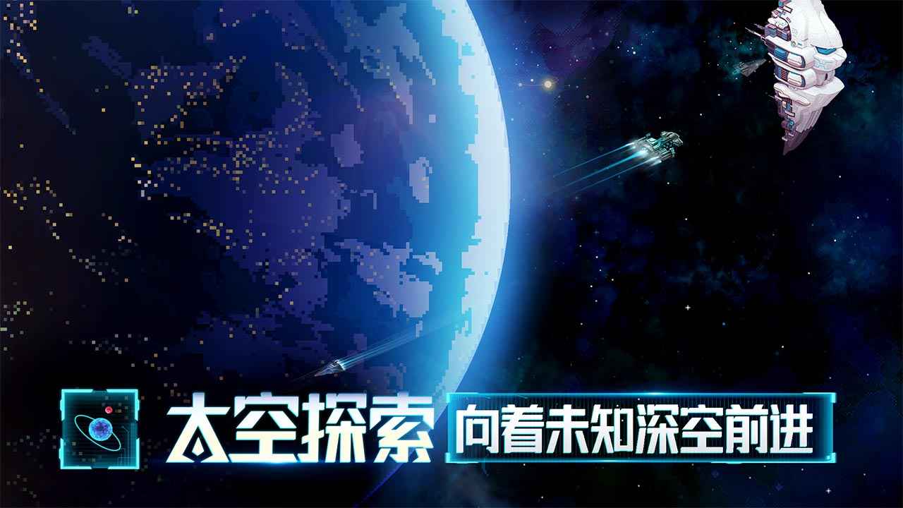 星舰起航游戏