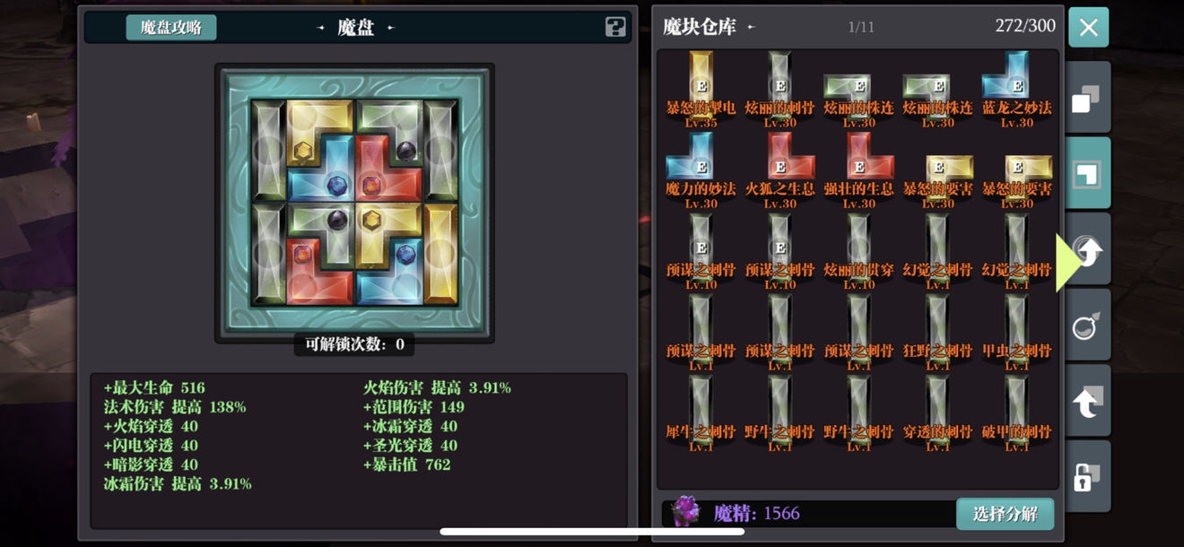 魔渊之刃陨星法爆率怎么提升 陨星法百分百爆率方法详解