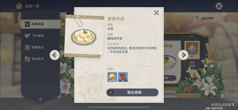 原神佳肴尚温活动怎么玩 佳肴尚温活动注意事项解析