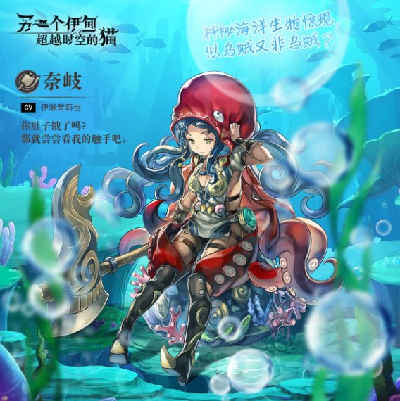 另一个伊甸超越时空的猫奈岐怎么获得 奈岐技能及属性一览