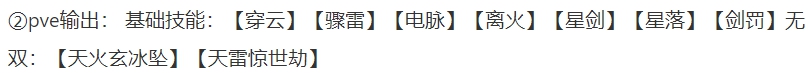 天谕手游玉虚技能搭配攻略 玉虚实战玩法详解
