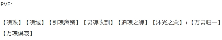 天谕手游流光技能搭配攻略 流光技能怎么搭配