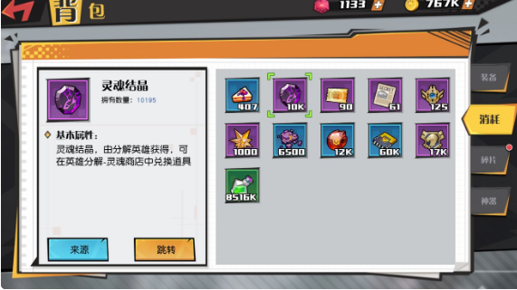 无限贝拉灵魂结晶有什么用 灵魂结晶获得方式一览