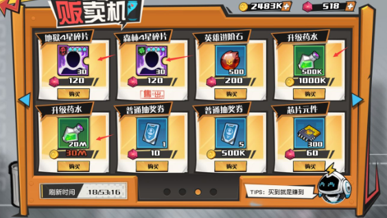 无限贝拉商店道具购买推荐 哪些道具值得买
