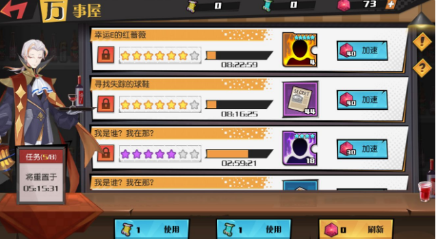 无限贝拉万事屋玩法详解 万事屋任务怎么做