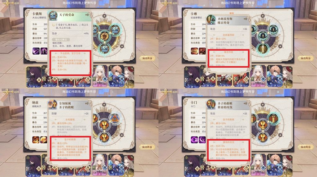 幻书启世录支线2-2阵容契印用什么 支线2-2阵容契印分享