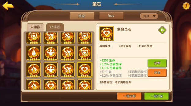 魔法学徒的一天圣石攻略 圣石搭配详解