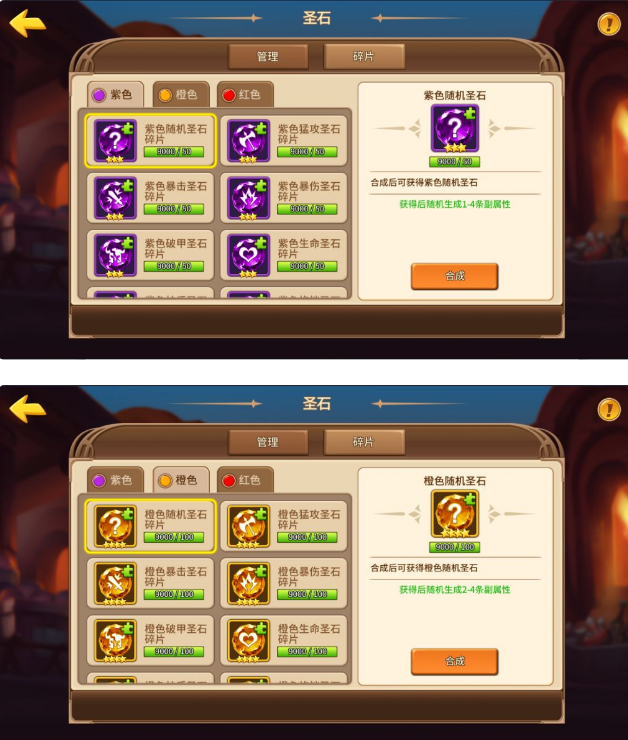 魔法学徒的一天圣石攻略 圣石搭配详解