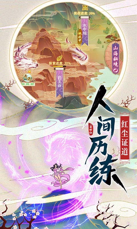 修仙在云端