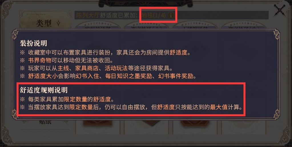 幻书启世录舒适度怎么提升 舒适度提升方法介绍