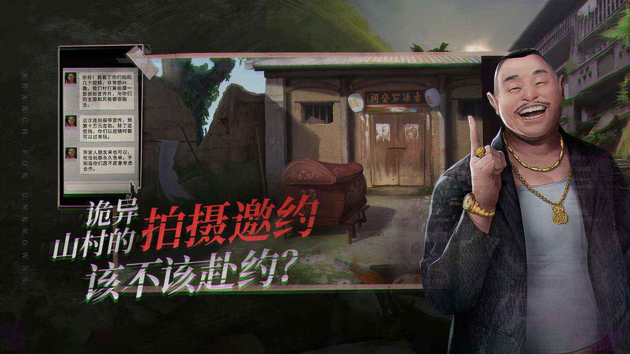 探灵夜嫁优化版