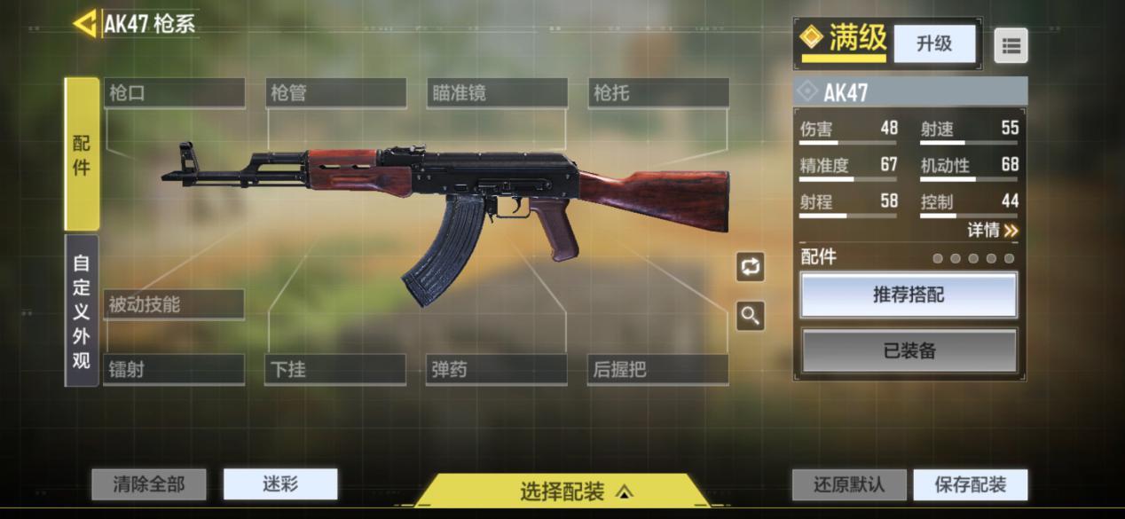 使命召唤手游ak47配件搭配推荐 ak47配件怎么搭配