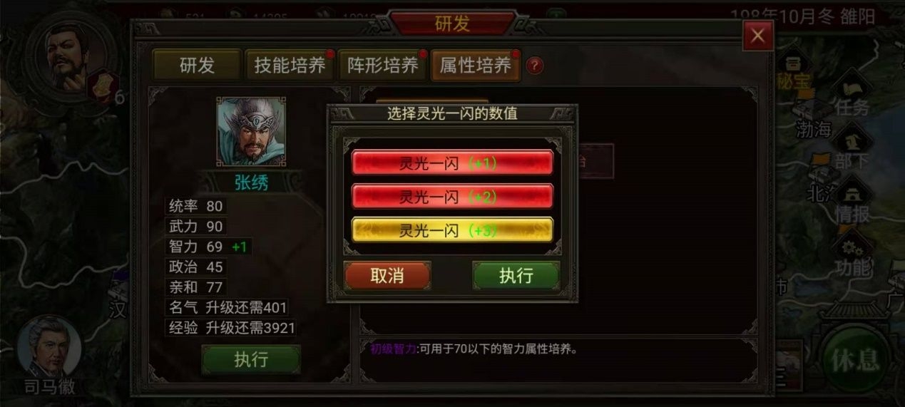 群雄时代武将属性怎么培养 武将属性培养解析