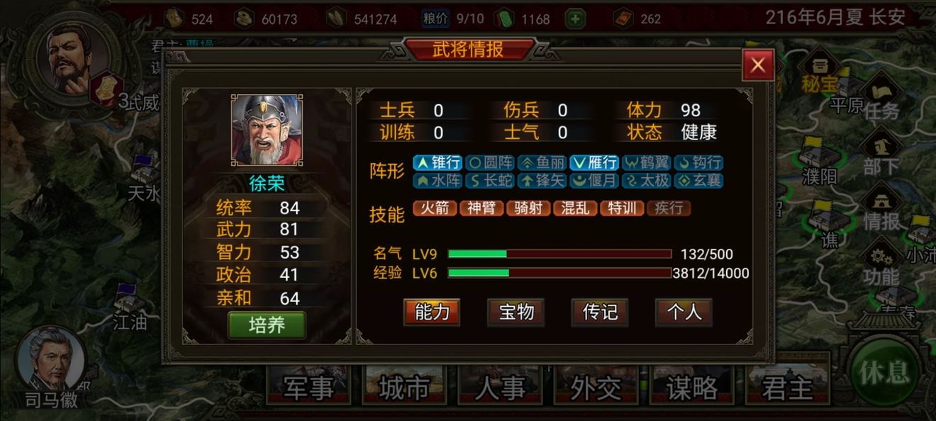 群雄时代前期用什么武将好 前期武将推荐