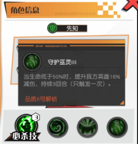 无限贝拉森林阵容先知职业英雄推荐 森林先知英雄技能详解