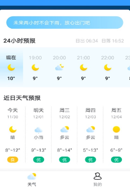 天气实况