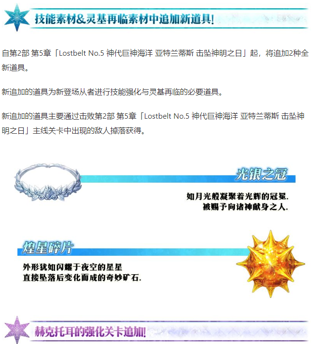 FGO命运冠位指定第5章内容一览 第五章亚特兰蒂斯新增召唤详情
