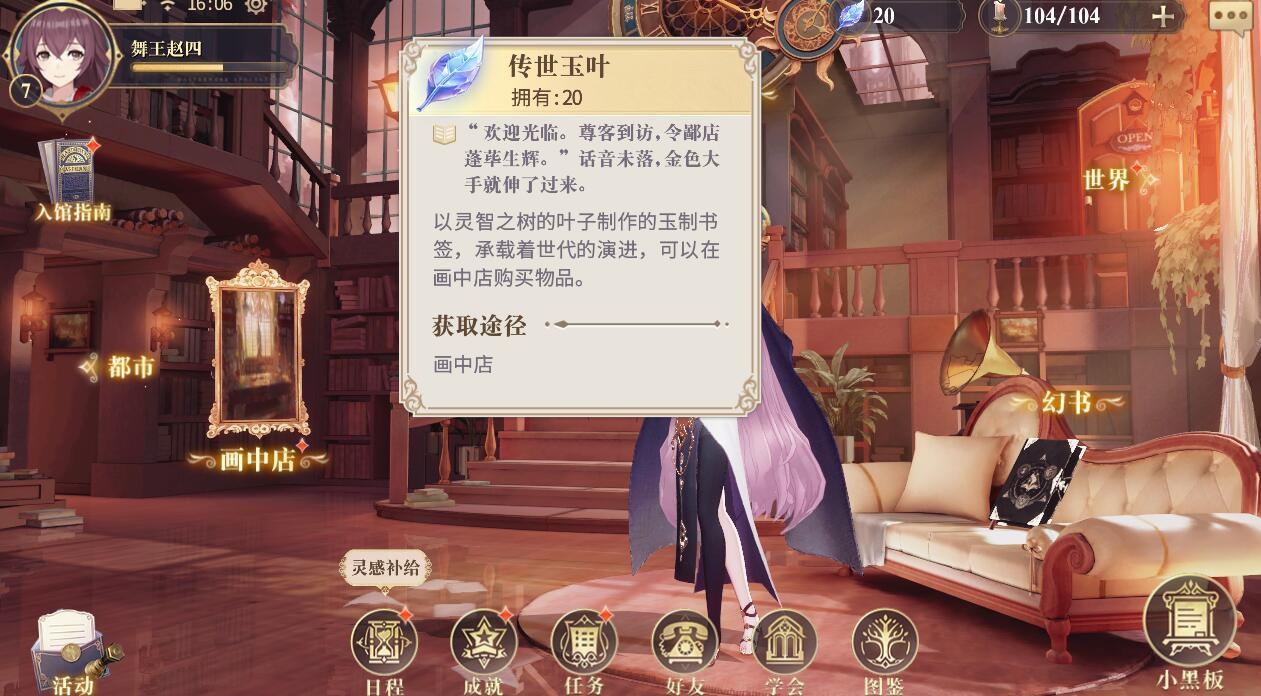 幻书启世录传世玉叶怎么用 传世玉叶使用指南