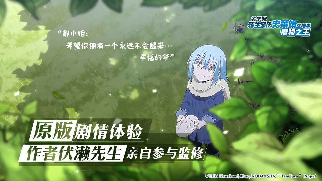 转生史莱姆福利版