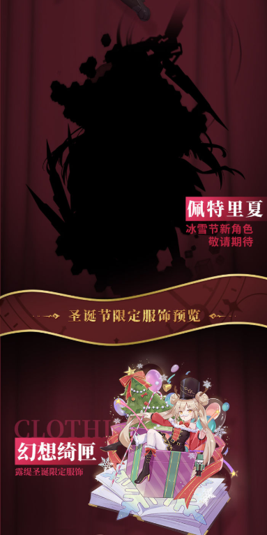 魂器学院圣诞活动详情 圣诞活动新增内容一览