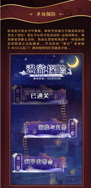 魂器学院圣诞活动详情 圣诞活动新增内容一览