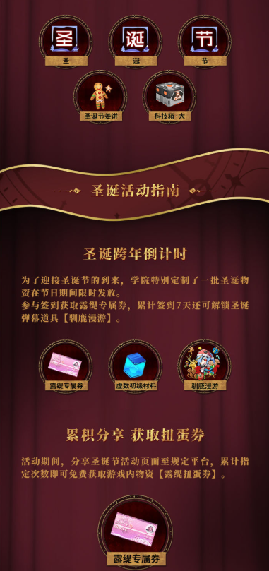 魂器学院圣诞活动详情 圣诞活动新增内容一览