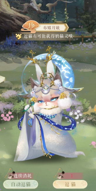 灵猫传逗猫棒怎么用 逗猫棒玩法攻略