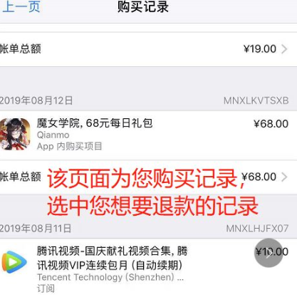 人类跌落梦境IOS怎么退款 IOS退款教程