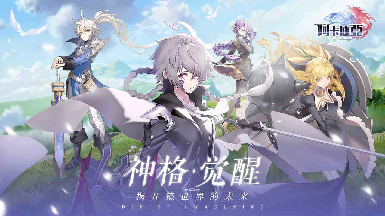 阿卡迪亚删测版