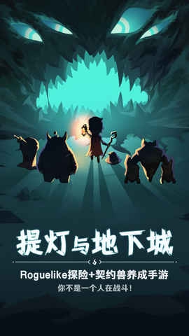 提灯与地下城新手宠物选择攻略 新手宠物推荐