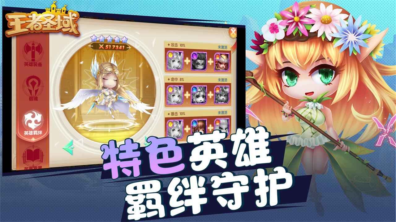 王者圣域正式版