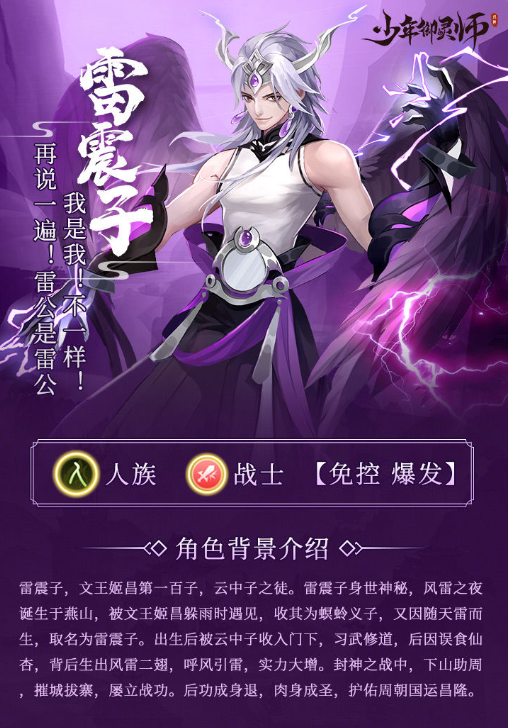 少年御灵师雷震子角色详情 雷震子技能效果一览