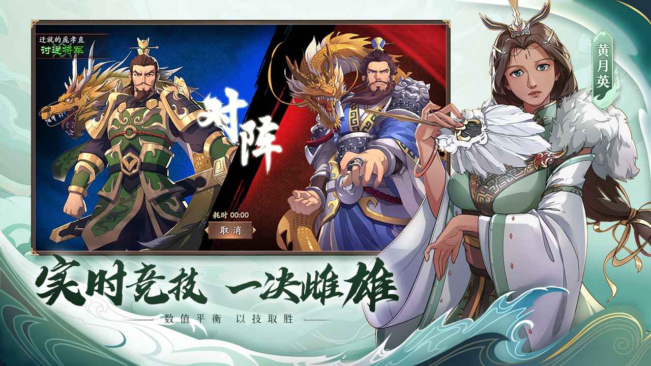 策魂三国正式版