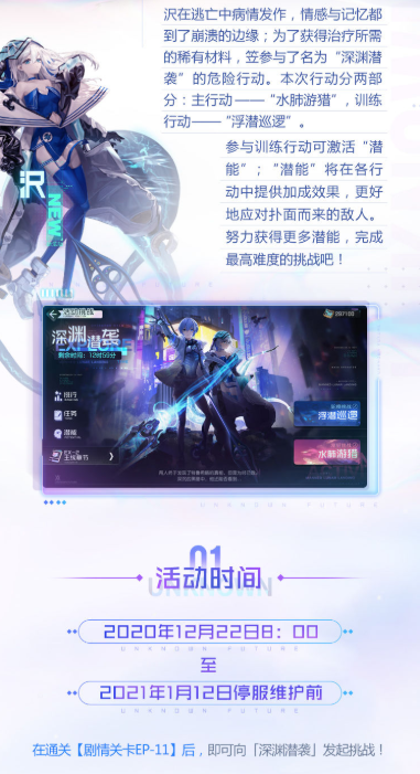 黑潮之上深渊潜袭活动详情 双旦活动新增内容一览
