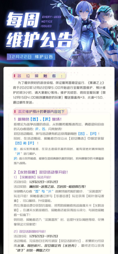 黑潮之上深渊潜袭活动详情 双旦活动新增内容一览