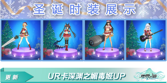 零界之痕圣诞活动详情 圣诞活动奖励一览